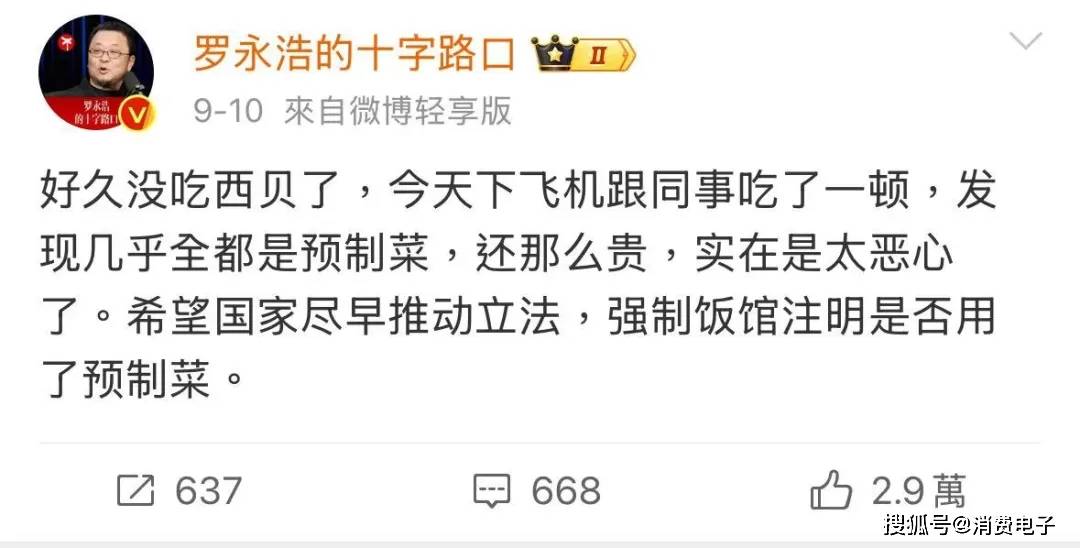 罗永浩炮轰西贝<strong></p>
<p>传奇</strong>，网友：“西贝最新鲜的就是顾客，都是现宰的！”
