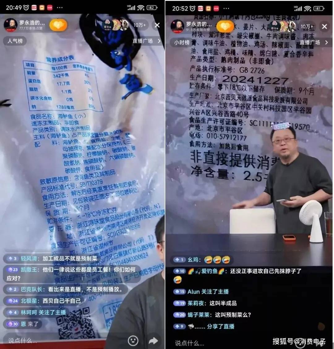 罗永浩炮轰西贝<strong></p>
<p>传奇</strong>，网友：“西贝最新鲜的就是顾客，都是现宰的！”