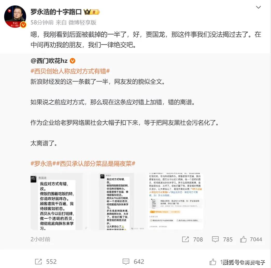 罗永浩炮轰西贝<strong></p>
<p>传奇</strong>，网友：“西贝最新鲜的就是顾客，都是现宰的！”
