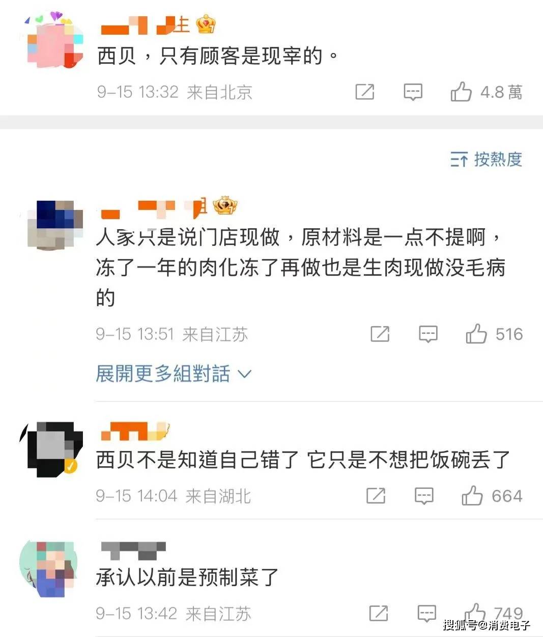 罗永浩炮轰西贝<strong></p>
<p>传奇</strong>，网友：“西贝最新鲜的就是顾客，都是现宰的！”