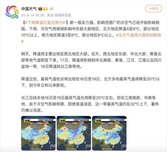 一股冷空气即将南下<strong></p>
<p>传奇</strong>，广东高温天气或将被终结！