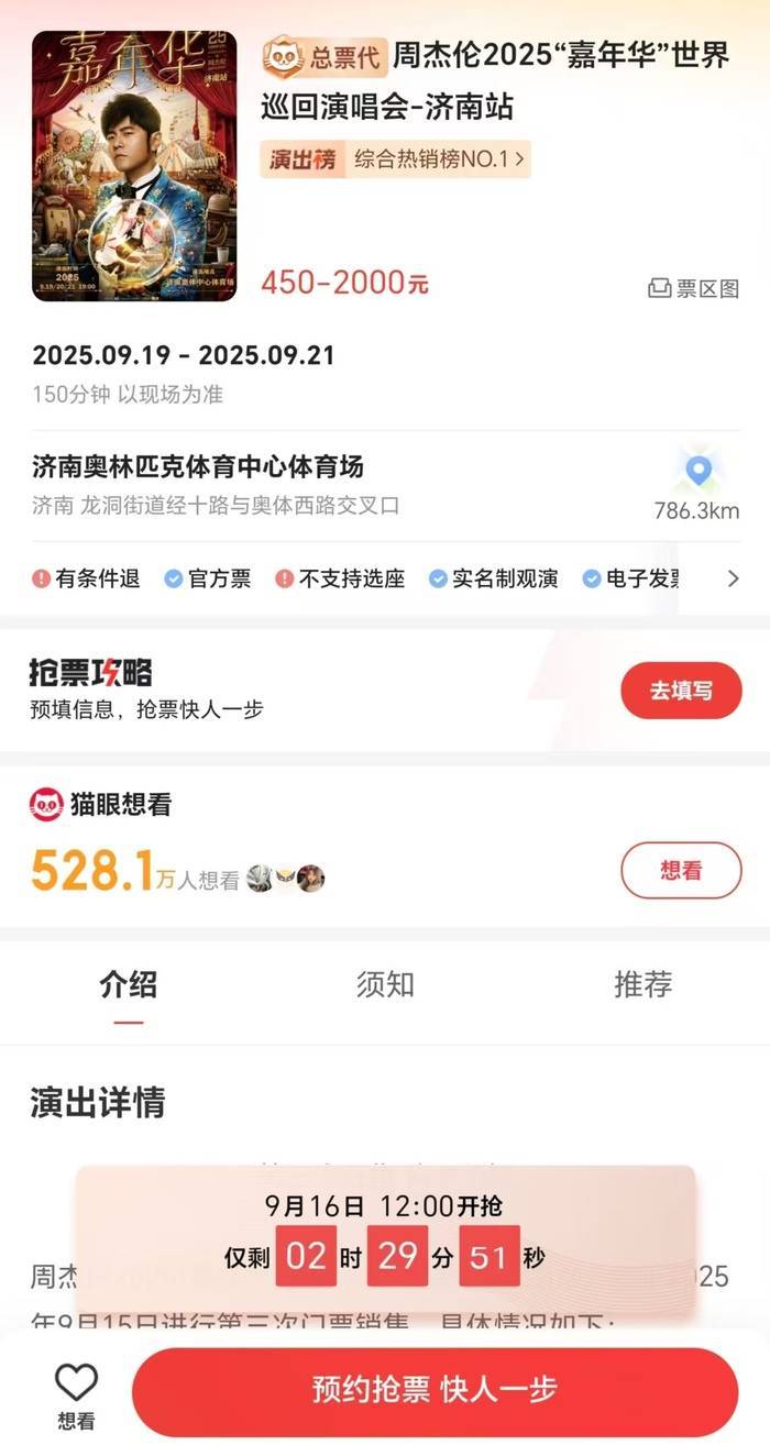 周杰伦济南演唱会一票难求<strong></p>
<p>传奇</strong>，有商家出租“写字楼观景窗”，报价最高1000元