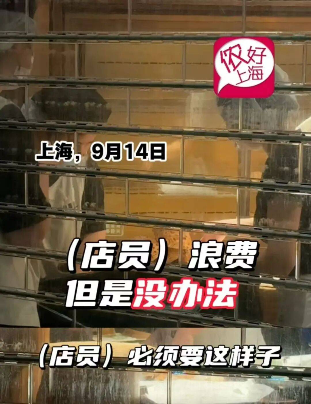 看着心疼<strong></p>
<p>传奇</strong>！上海网红店将没卖掉的面包整框扔了？网友吵翻