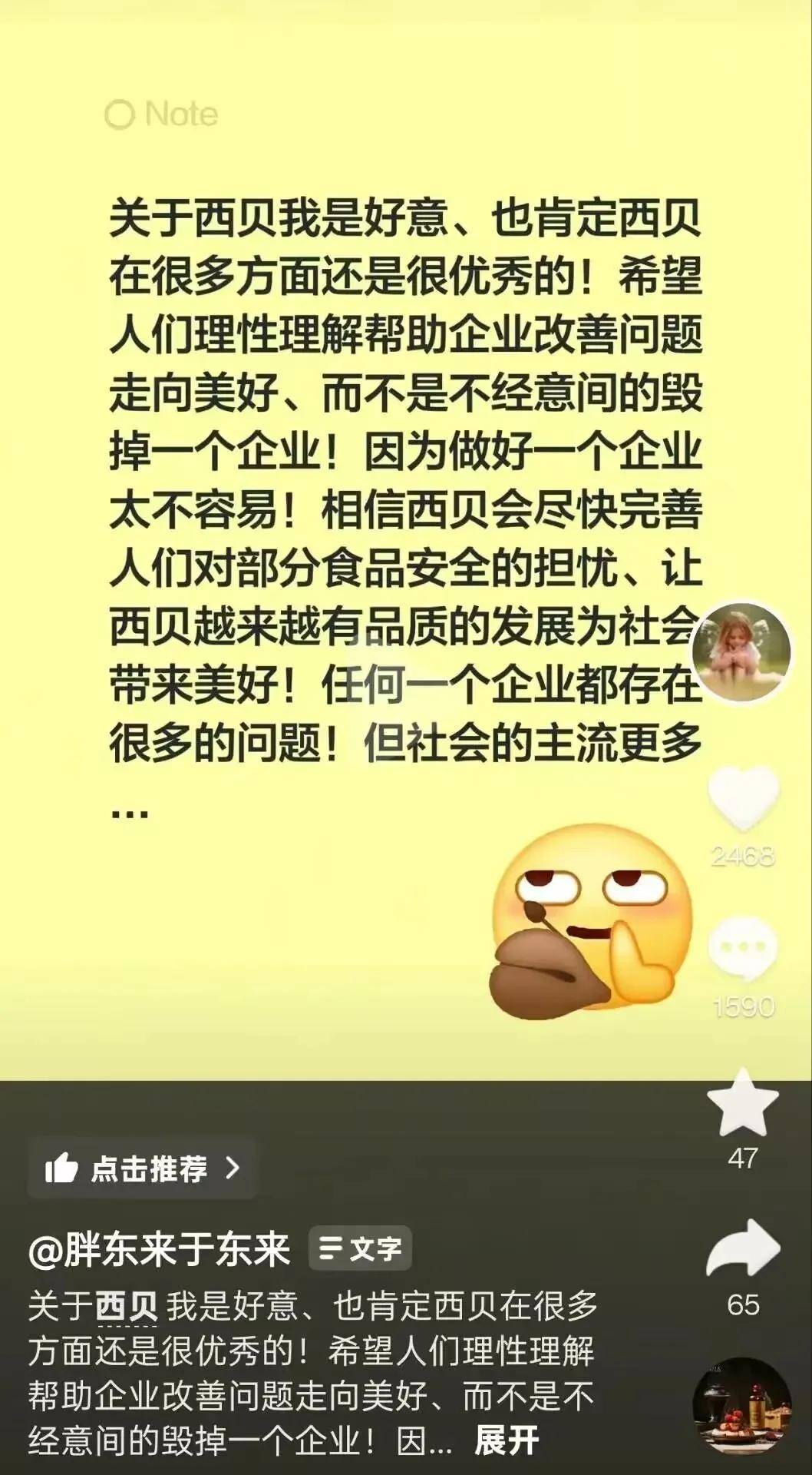 西贝预制菜风波：从强硬起诉到全面整改<strong></p>
<p>传奇</strong>，你怎么看？