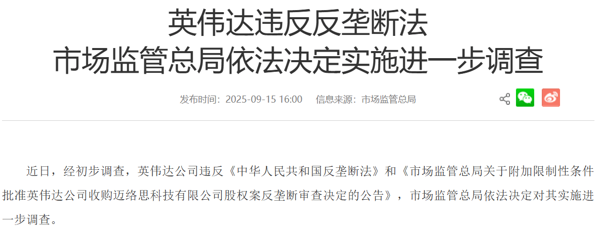 英伟达69亿美元收购案遭反垄断调查<strong></p>
<p>传奇</strong>，或面临最高85亿美元罚款