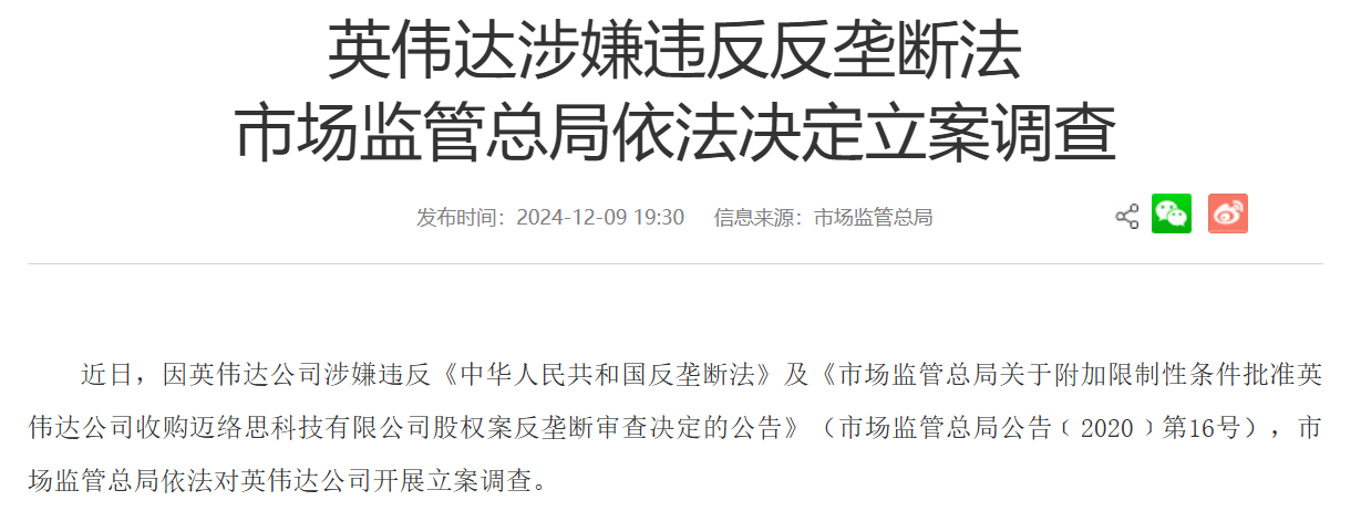 英伟达69亿美元收购案遭反垄断调查<strong></p>
<p>传奇</strong>，或面临最高85亿美元罚款