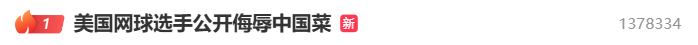 美国网球选手公开吐槽中国菜后连夜发视频致歉<strong></p>
<p>十大fil币虚拟币排行</strong>，称中国之行体验美好，并诚挚道歉