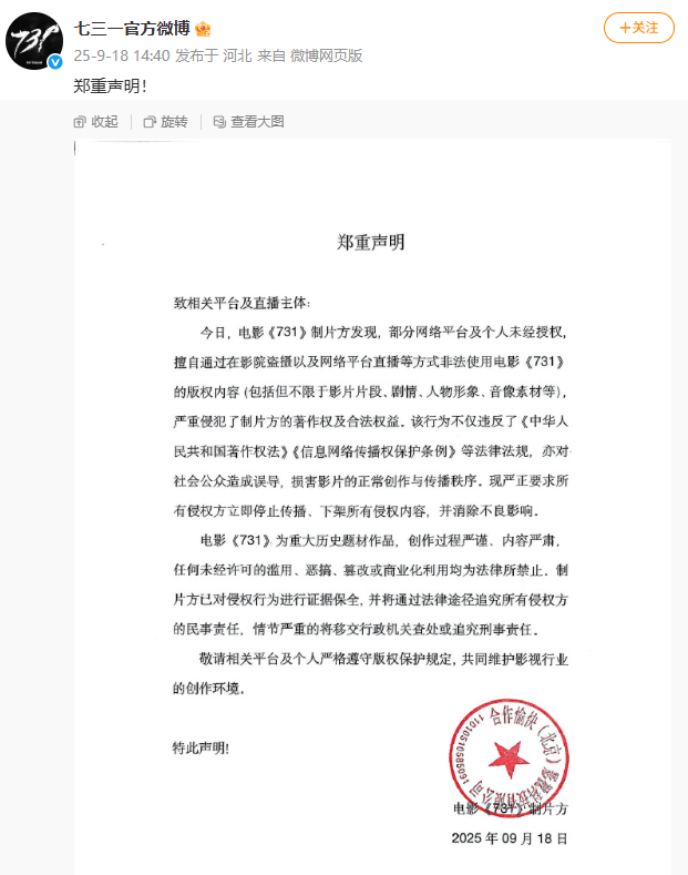 “立即停止<strong></p>
<p>虚拟币产生方法</strong>！”《731》制片方郑重声明；外交部回应电影上映