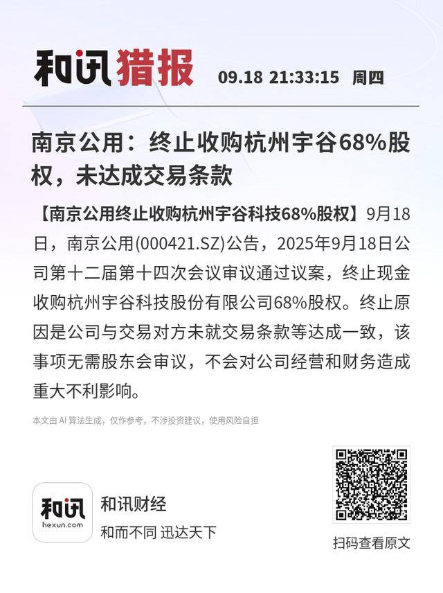 南京公用：终止收购杭州宇谷68%股权<strong></p>
<p>虚拟币产生方法</strong>，未达成交易条款