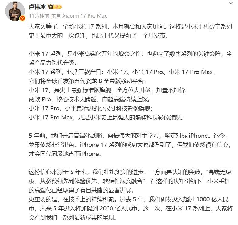 雷军官宣小米17系列发布时间<strong></p>
<p>世界最大虚拟币机</strong>，系列手机背面外观曝光