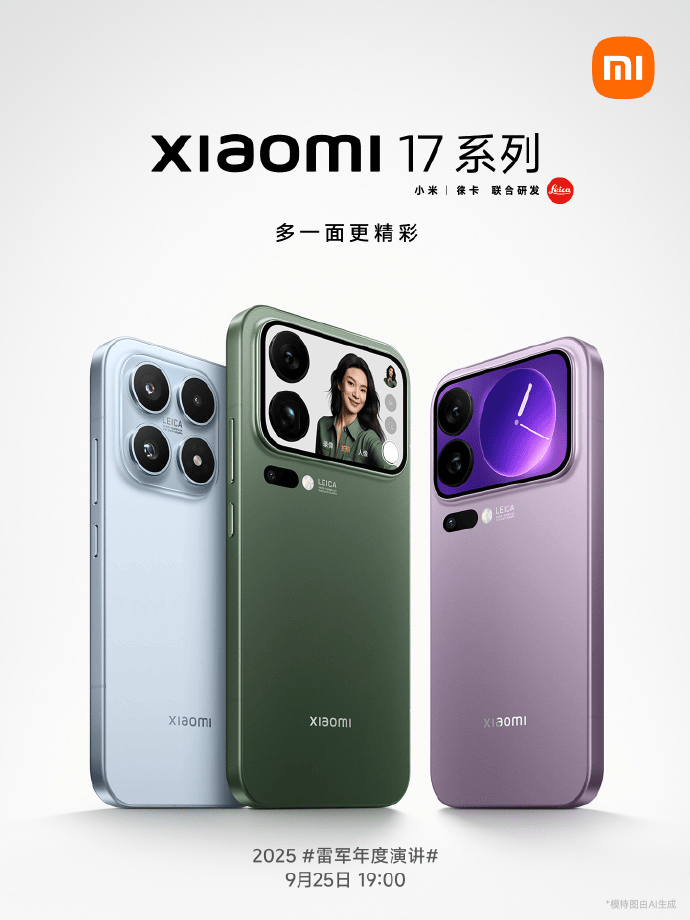 小米17定档9月25日发布<strong></p>
<p>世界最大虚拟币机</strong>，雷军当晚举行《改变》演讲，此前称对标iPhone正面迎战