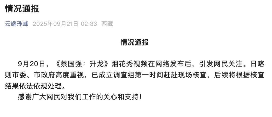 高原烟花秀引关注<strong></p>
<p>世界最大虚拟币机</strong>！官方通报！蔡国强、某某鸟品牌致歉！