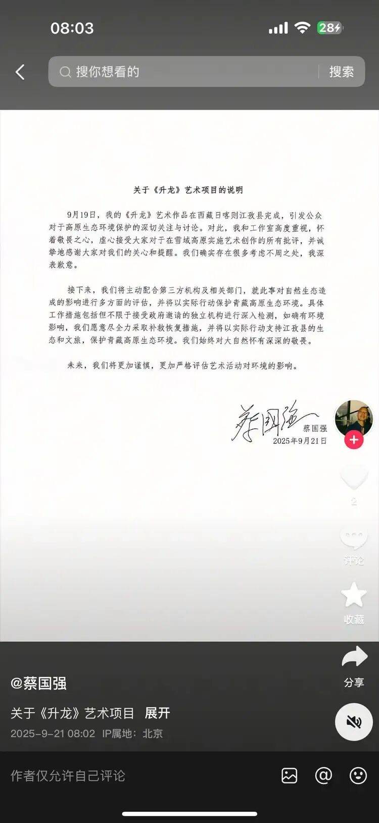 高原烟花秀引关注<strong></p>
<p>世界最大虚拟币机</strong>！官方通报！蔡国强、某某鸟品牌致歉！
