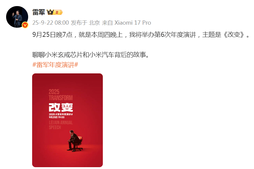 雷军突然发文！小米17系列将于9月25日晚发布<strong></p>
<p>帮信虚拟币2万</strong>，推出三款机型