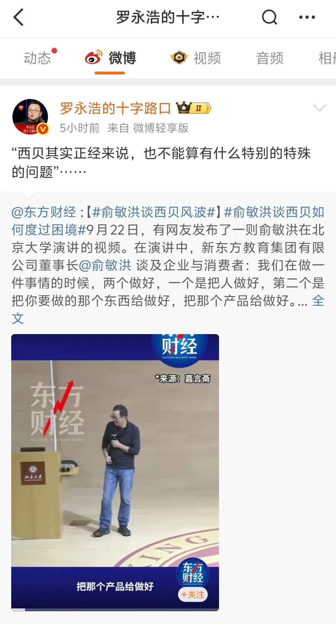 俞敏洪谈“西贝风波”后<strong></p>
<p>虚拟币otc走现金交易</strong>，罗永浩：西贝其实正经来说，也不能算有什么特别的特殊问题
