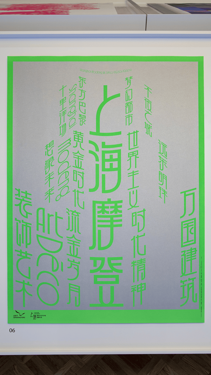 宋体、黑体之外有了“上海款”<strong></p>
<p>虚拟币otc走现金交易</strong>！“上海摩登体”正式发布并开展