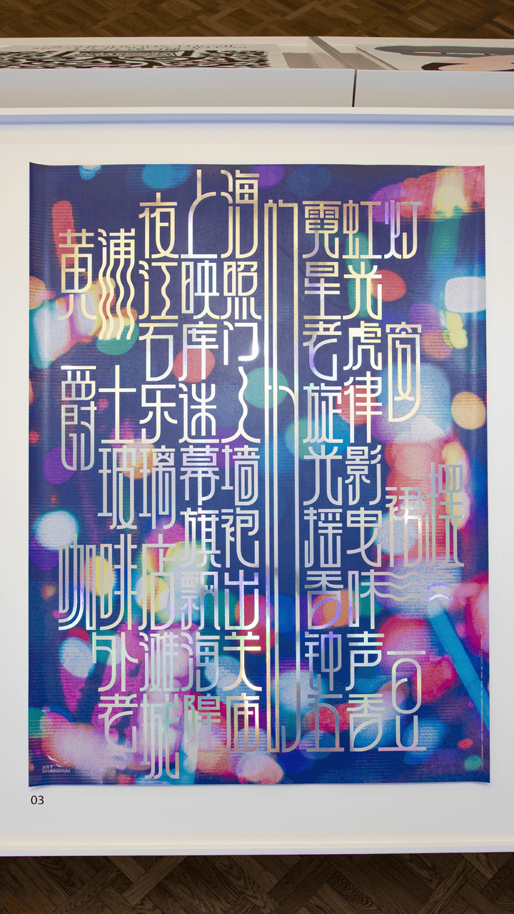 宋体、黑体之外有了“上海款”<strong></p>
<p>虚拟币otc走现金交易</strong>！“上海摩登体”正式发布并开展