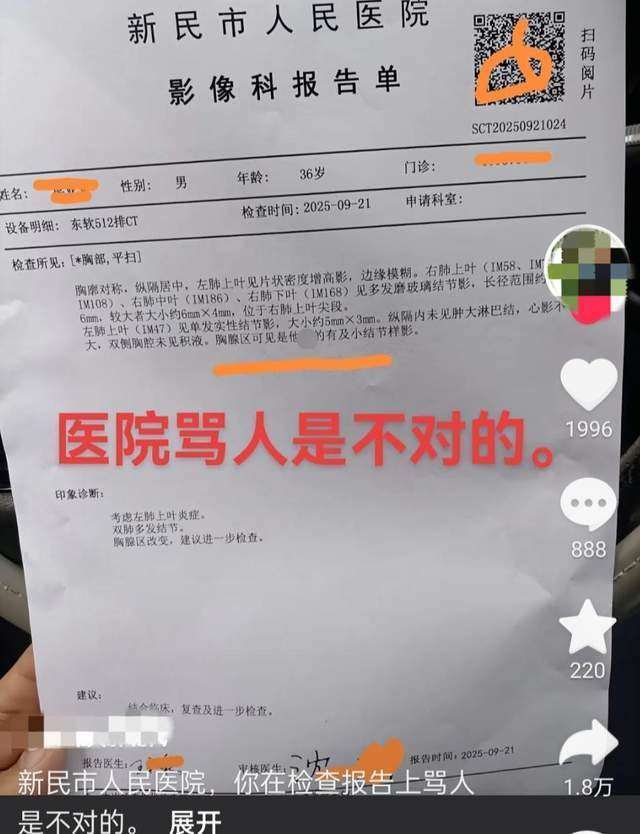辽宁沈阳一网友称做CT检查<strong></p>
<p>虚拟币otc走现金交易</strong>，影像报告单现不文明用语，医院回应