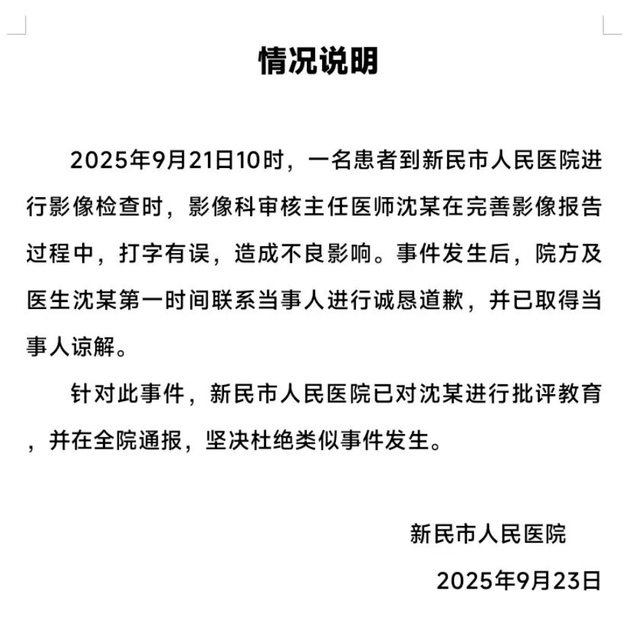 辽宁沈阳一网友称做CT检查<strong></p>
<p>虚拟币otc走现金交易</strong>，影像报告单现不文明用语，医院回应