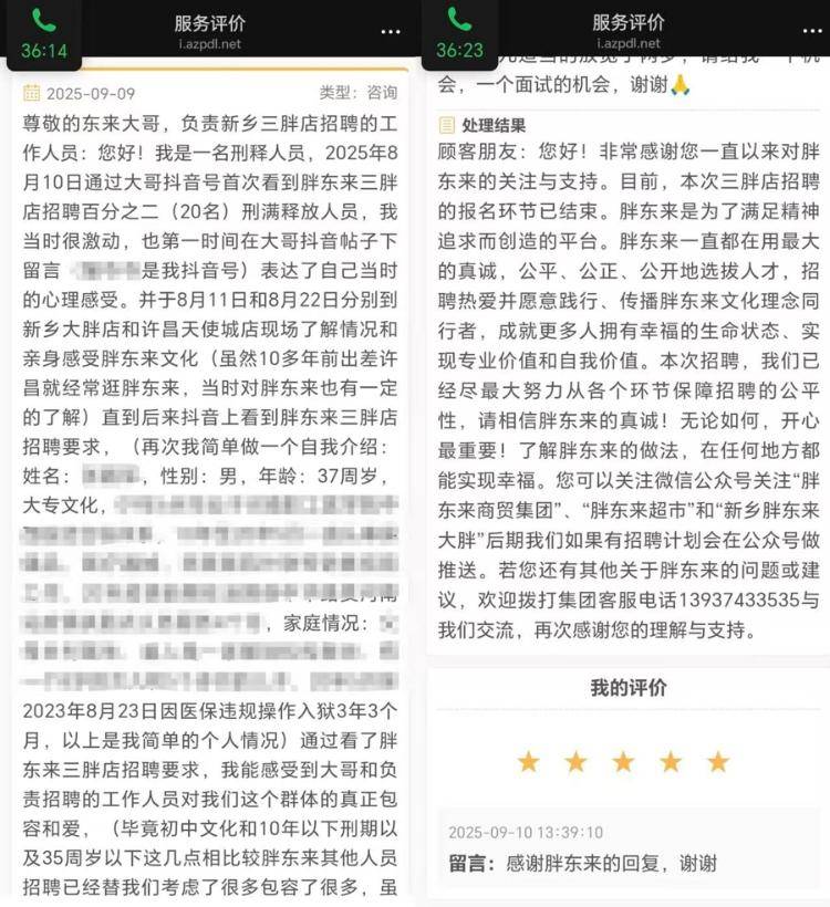出狱4个月后<strong></p>
<p>虚拟币otc走现金交易</strong>，他被胖东来录用了