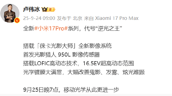小米集团总裁卢伟冰：全新小米17 Pro系列代号“逆光之王”！首发光影猎人950L影像传感器<strong></p>
<p>虚拟币otc走现金交易</strong>，搭载LOFIC高动态技术
