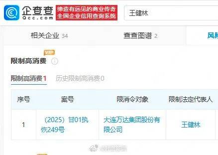 王健林被限制高消费<strong></p>
<p>虚拟币挖矿整治措施</strong>，此前万达集团被强制执行超4亿元