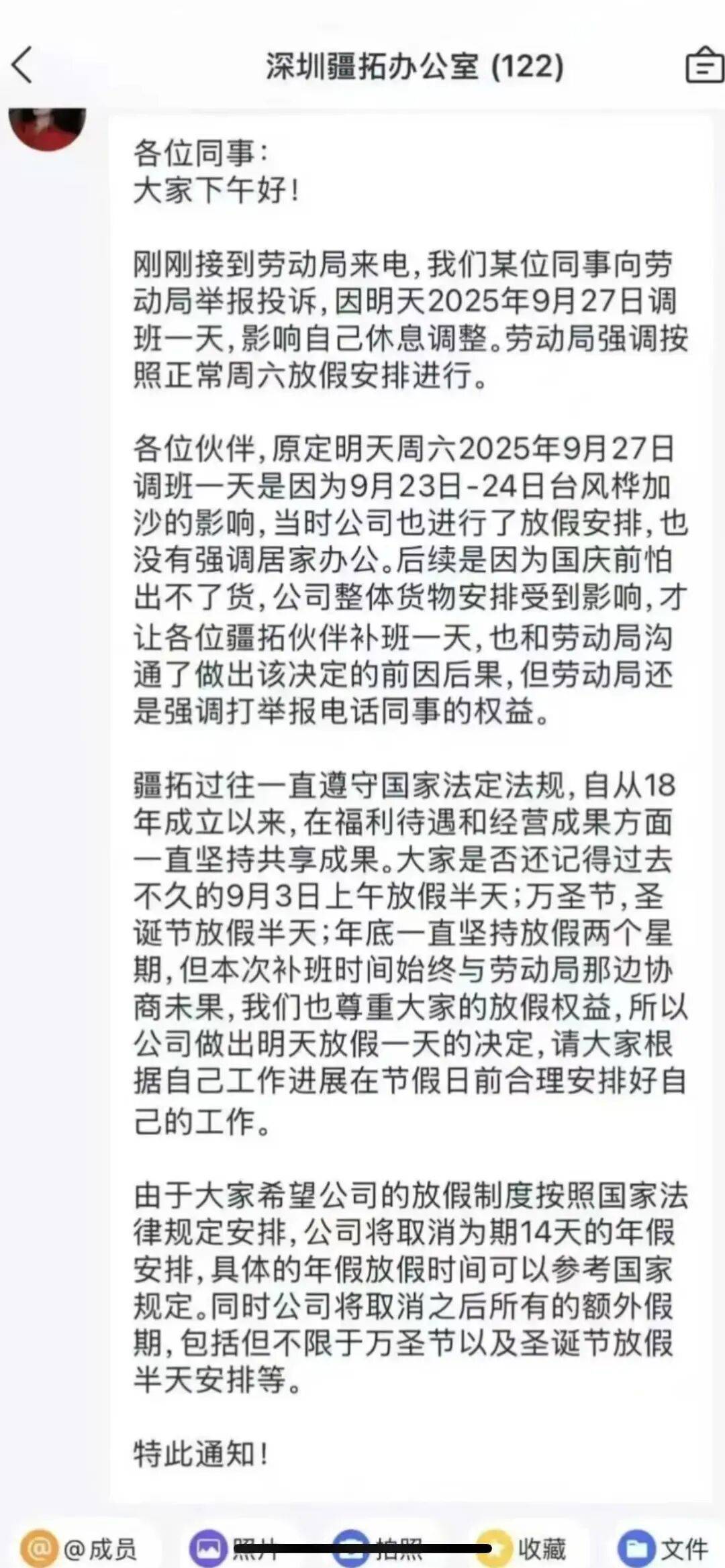 国庆前补班一天被员工举报<strong></p>
<p>虚拟币挖矿整治措施</strong>，公司反手取消14天年假福利和所有额外假期，负责人：善意得不到某些员工理解！网友吵翻，律师解读