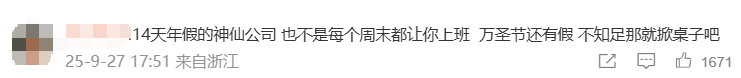 国庆前补班一天被员工举报<strong></p>
<p>虚拟币挖矿整治措施</strong>，公司反手取消14天年假福利和所有额外假期，负责人：善意得不到某些员工理解！网友吵翻，律师解读