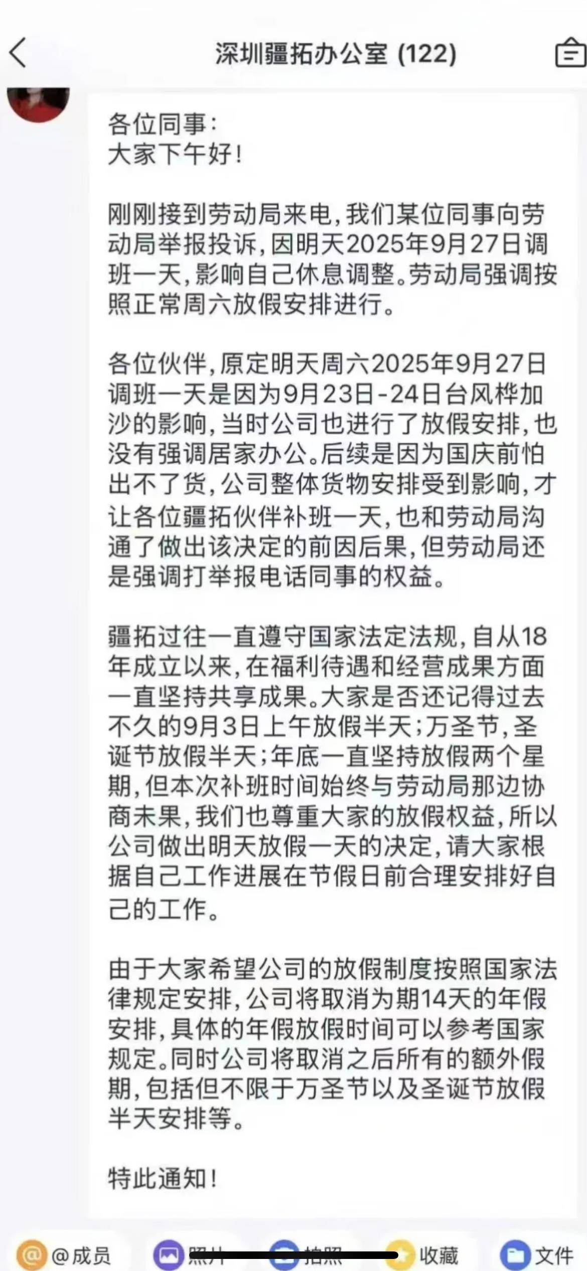 深圳一公司国庆前补班一天被员工举报<strong></p>
<p>虚拟币挖矿整治措施</strong>，公司反手调整放假制度，取消14天年假福利和所有额外假期
