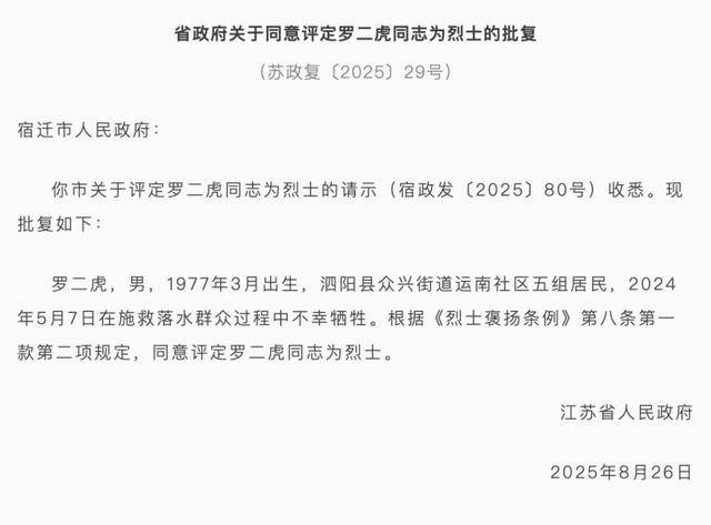 江苏省政府批复<strong></p>
<p>虚拟币挖矿整治措施</strong>，同意评定罗二虎为烈士