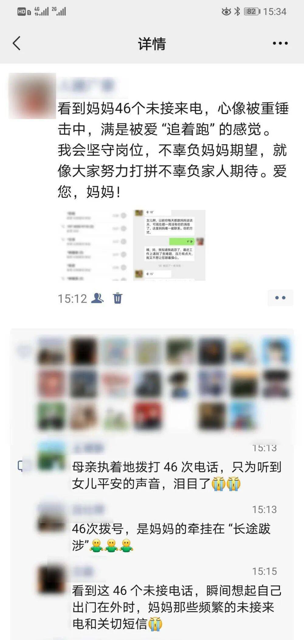 “看到妈妈46个未接来电<strong></p>
<p>虚拟贸币</strong>，心像被重锤击中”