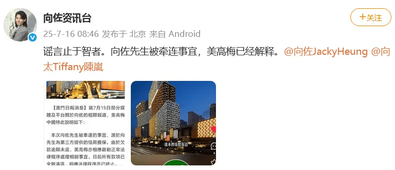 向太回应“向家破产”传闻：珠宝、豪宅都在<strong></p>
<p>虚拟贸币</strong>，还养着1000多名员工；向佐力挺：说话的人请有点底线