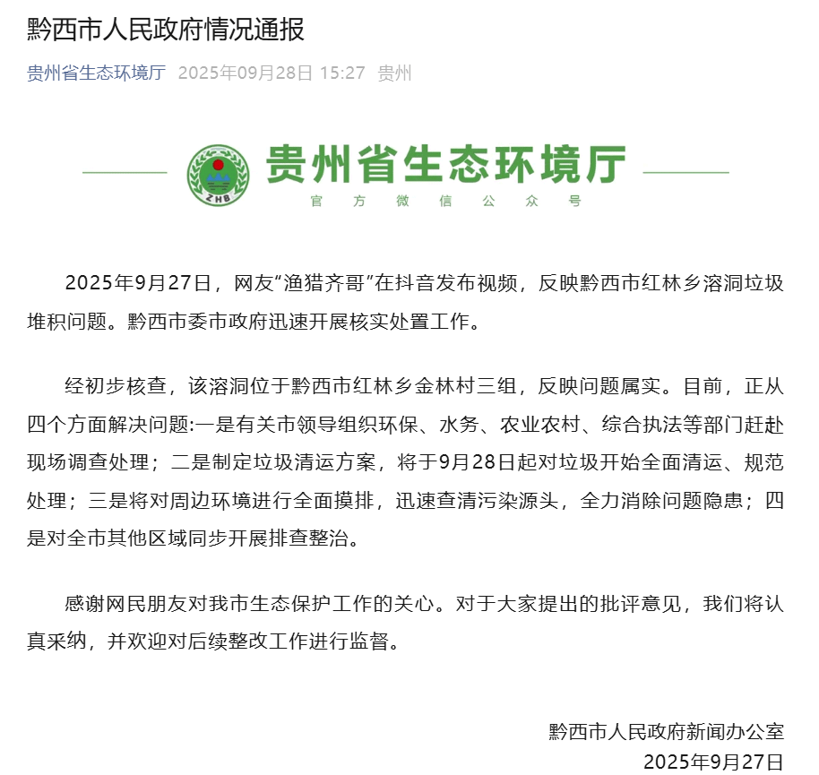 网友曝光溶洞垃圾成山、粪便满地<strong></p>
<p>虚拟贸币</strong>，“至少十层楼高”！官方通报