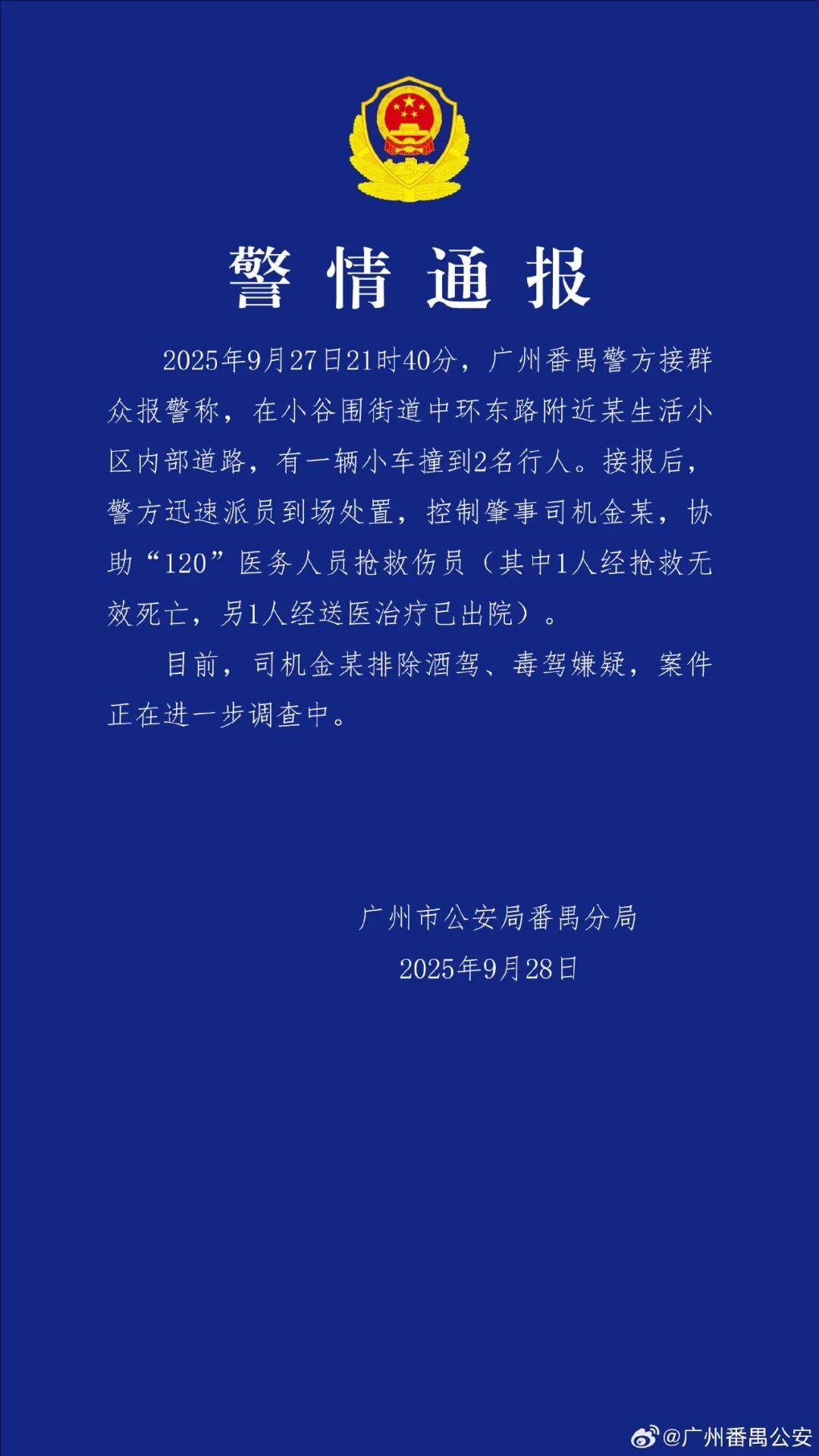 痛心！遇难女孩是大一新生<strong></p>
<p>虚拟贸币</strong>，当天过18岁生日；警方通报“华南理工大学车祸致1死1伤”
