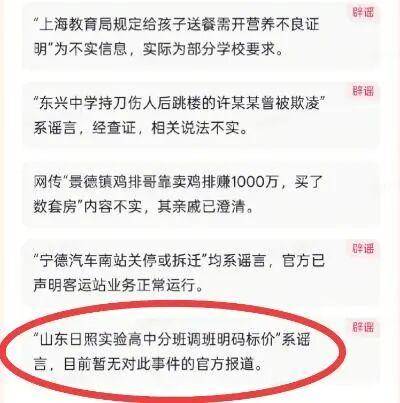 山东一高中分班调班明码标价<strong></p>
<p>虚拟贸币</strong>？校方和教育部门回应