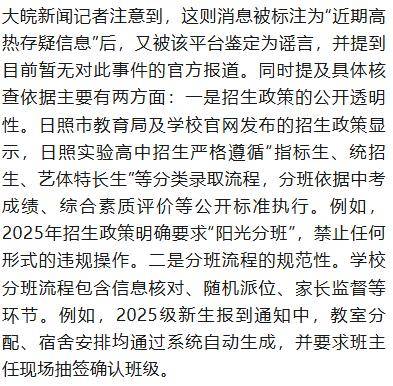 山东一高中分班调班明码标价<strong></p>
<p>虚拟贸币</strong>？校方和教育部门回应