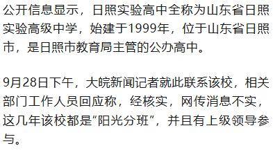 山东一高中分班调班明码标价<strong></p>
<p>虚拟贸币</strong>？校方和教育部门回应