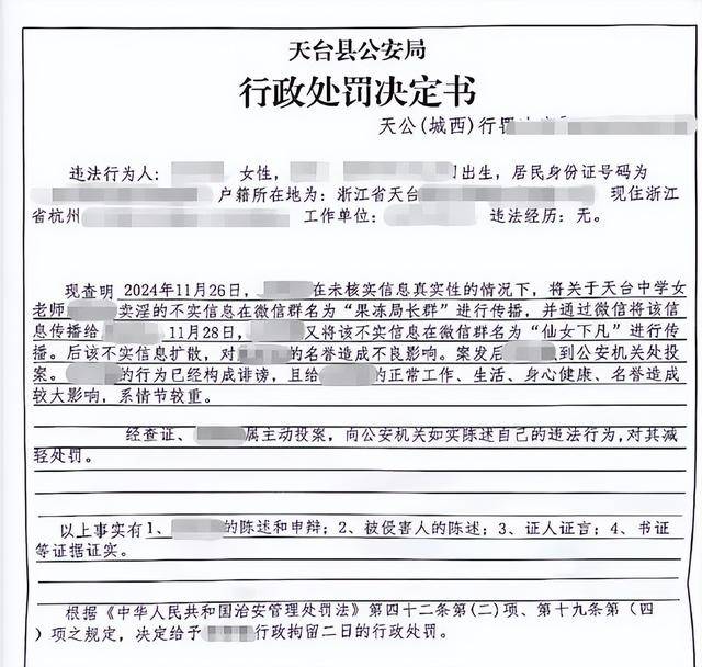微信群聊“八卦”被行拘<strong></p>
<p>虚拟贸币</strong>，女教师坚称是闲聊