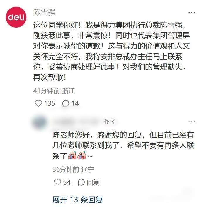 网友称因跛脚在入职当天被得力集团辞退<strong></p>
<p>高材生虚拟币案例</strong>，得力CEO留言致歉，公司回应