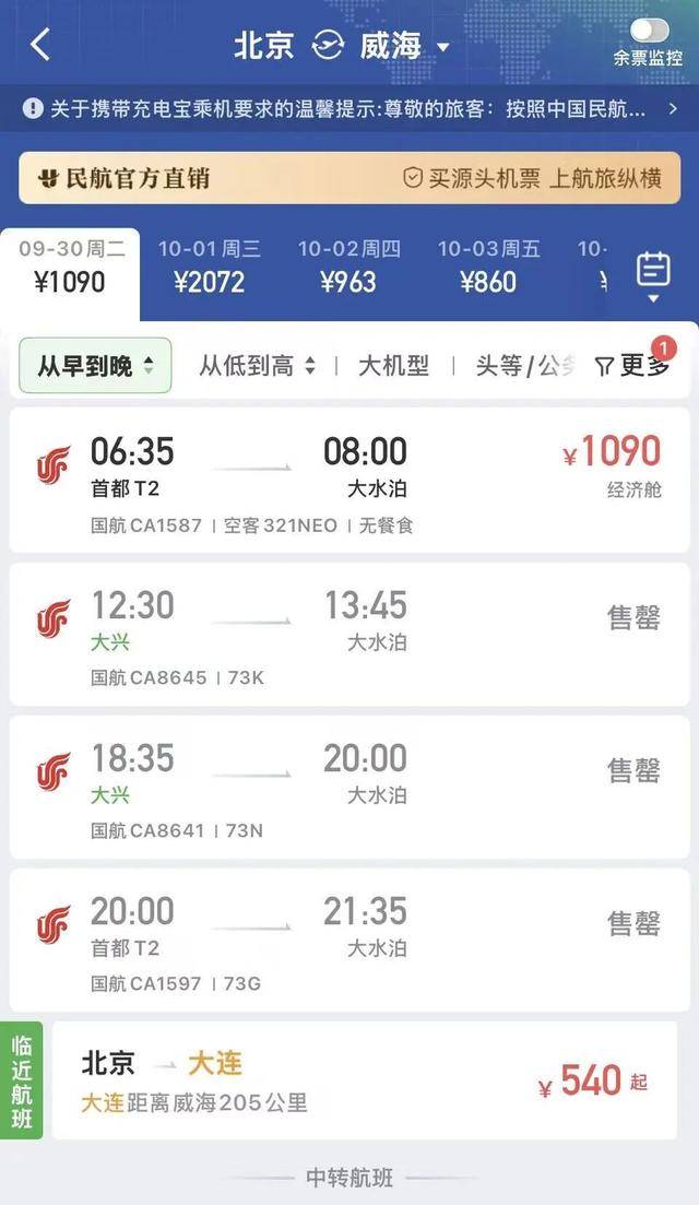 国庆机票怎么贵成这样了<strong></p>
<p>高材生虚拟币案例</strong>？