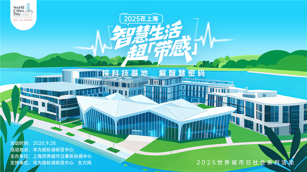 走进华为全球最大研发中心<strong></p>
<p>高材生虚拟币案例</strong>，世界城市日解码智慧城市独特魅力