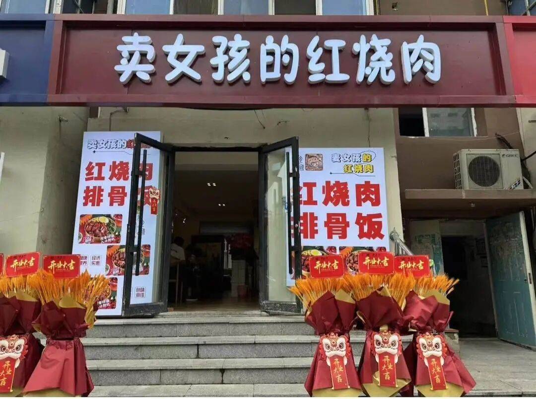 “卖女孩的红烧肉”店名引反感！负责人：我姓麦<strong></p>
<p>高材生虚拟币案例</strong>，店名取的谐音，官方回应