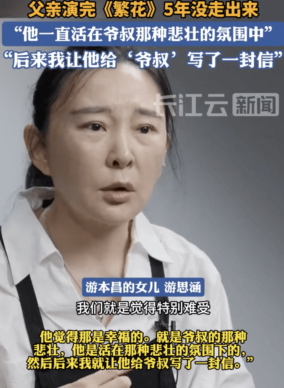 女儿曝游本昌演完《繁花》5年没走出来：<strong></p>
<p>u虚拟币</strong>他一直活在爷叔悲壮的氛围中