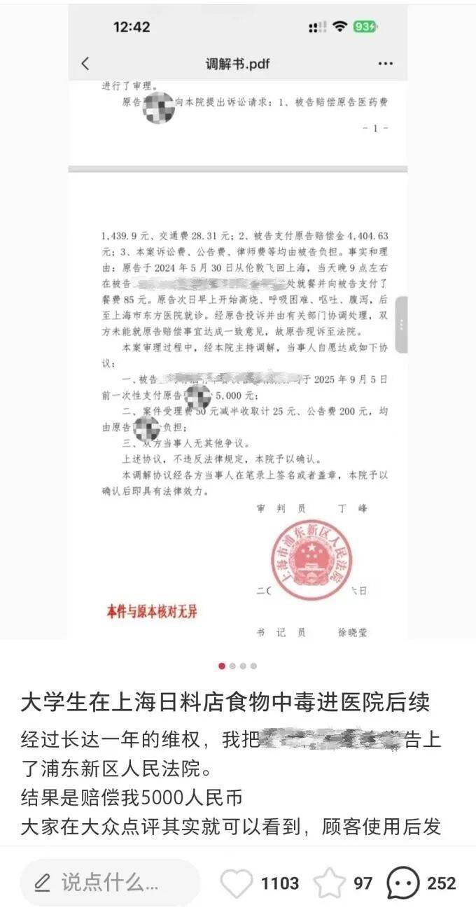 法学生在上海一日料店用餐后食物中毒<strong></p>
<p>u虚拟币</strong>，维权一年获赔5000元，当事人：为争一口气