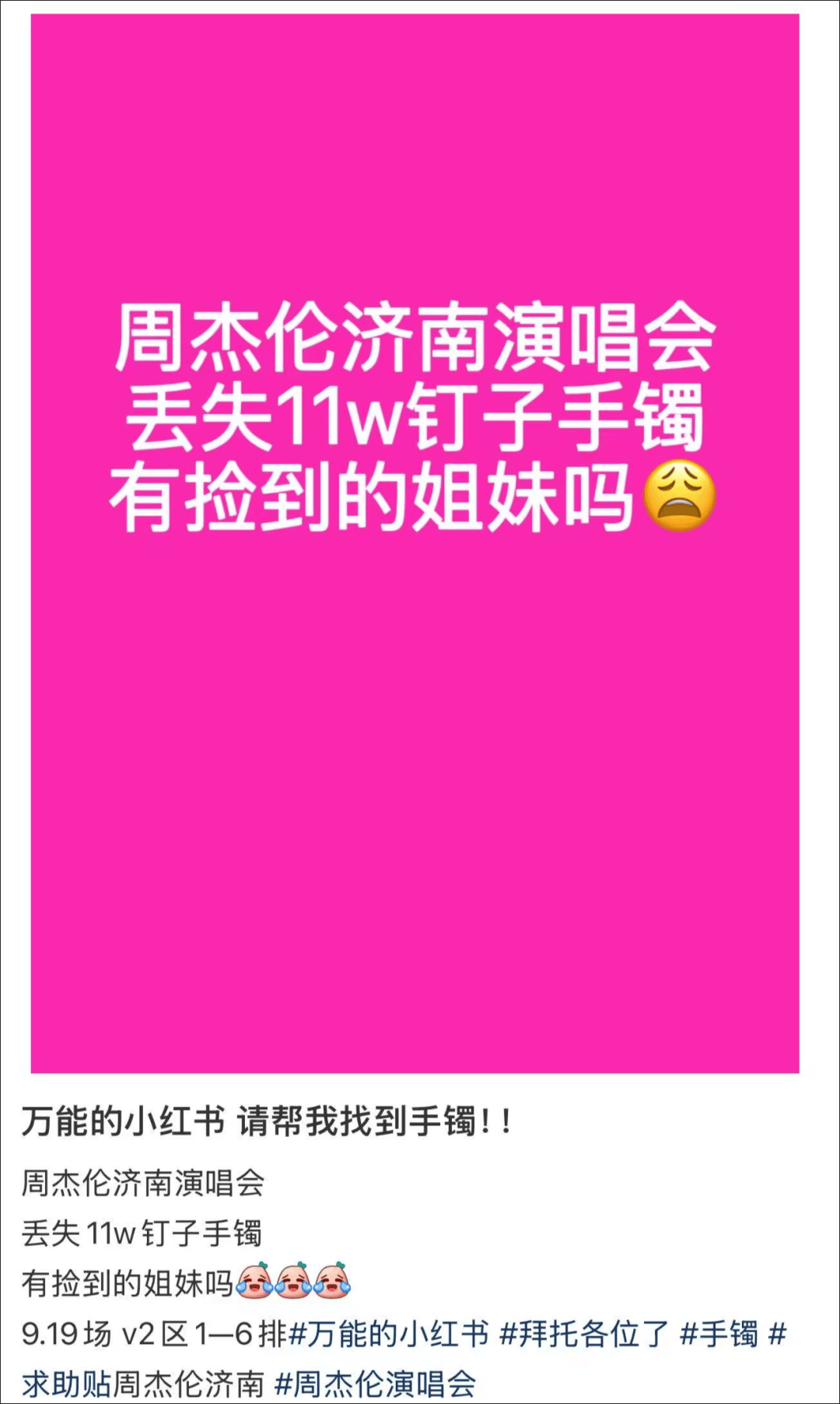 女子在周杰伦济南演唱会丢失11万手镯<strong></p>
<p>u虚拟币</strong>，发帖求助奇迹出现！最新进展