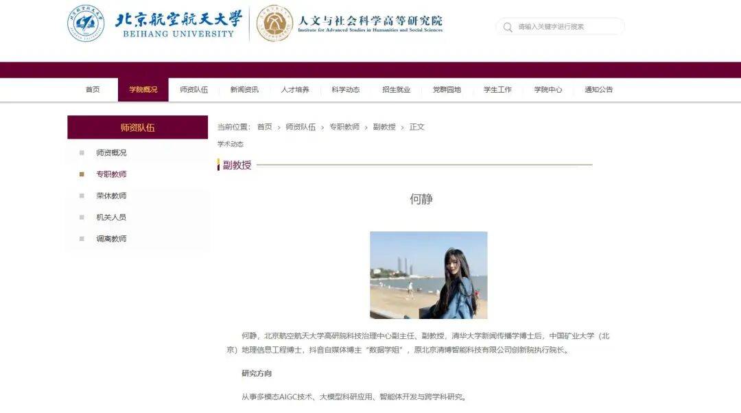 北航90后美女副教授走红<strong></p>
<p>u虚拟币</strong>，长相及头衔引发热议，校方回应：是我们的老师，清华大学博士后，研究成果官网可查