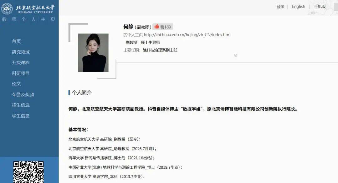 北航90后美女副教授走红<strong></p>
<p>u虚拟币</strong>，长相及头衔引发热议，校方回应：是我们的老师，清华大学博士后，研究成果官网可查