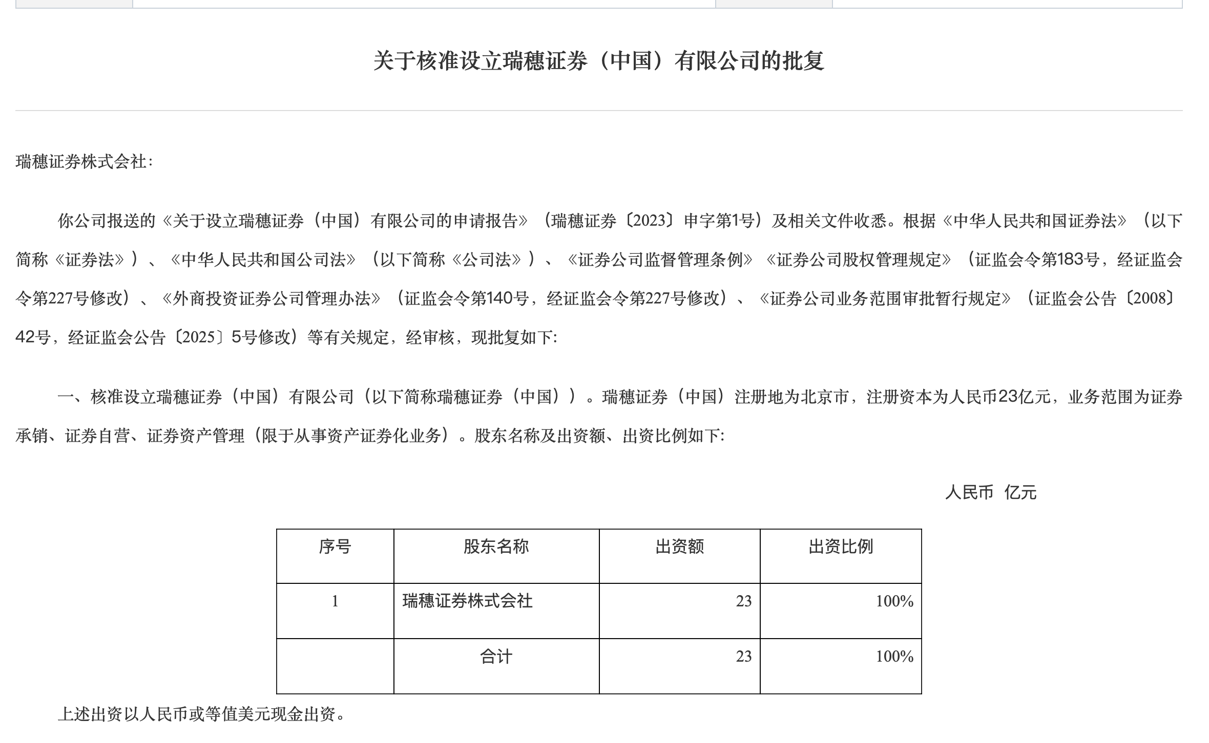 刚刚<strong></p>
<p>u虚拟币</strong>，证监会核准设立，外资独资券商再增1家