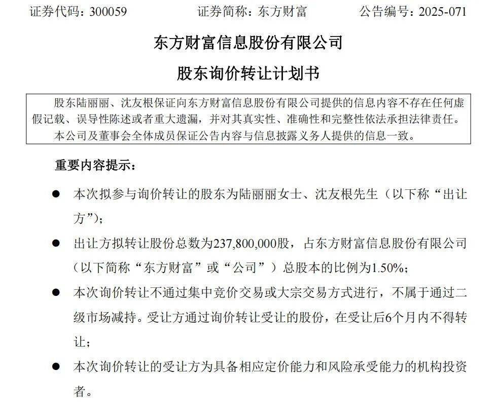 超级减持大单<strong></p>
<p>u虚拟币</strong>，涉及市值超60亿元！上市公司实控人妻子、父亲最新公告→