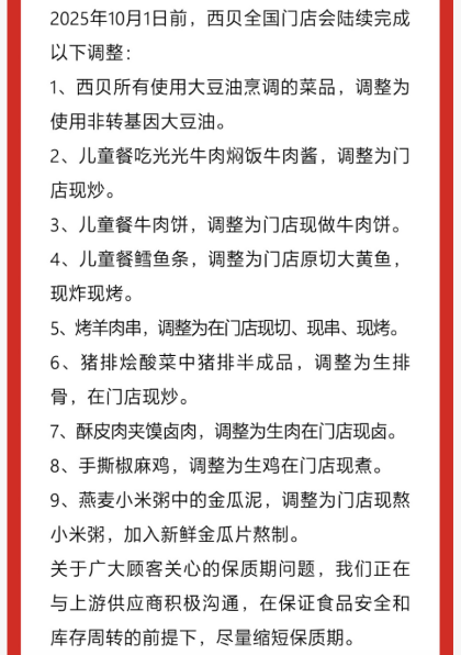 实探整改后的西贝门店：餐厅满员<strong></p>
<p>u虚拟币</strong>，多位家长带儿童就餐；降价几元；后厨改为现场制作